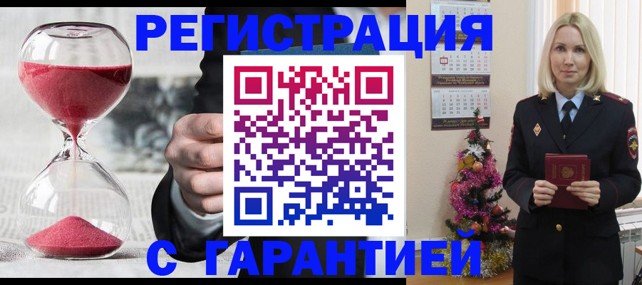 прописка для работы в Новотроицке